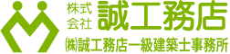 株式会社誠工務店