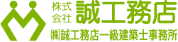 株式会社誠工務店